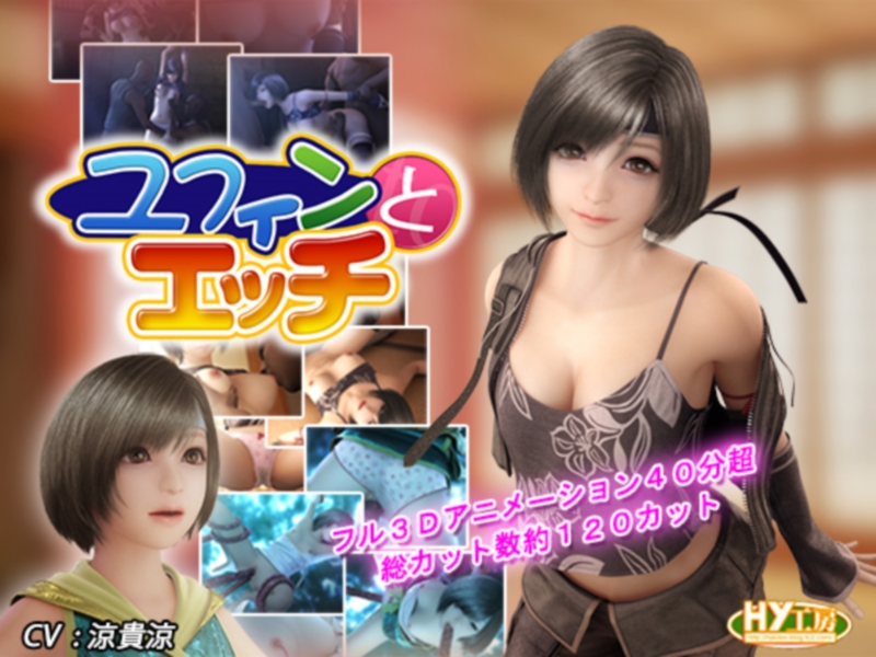 [HY_studio | HY工房] Play the Yufin | ユフィンとエッチ